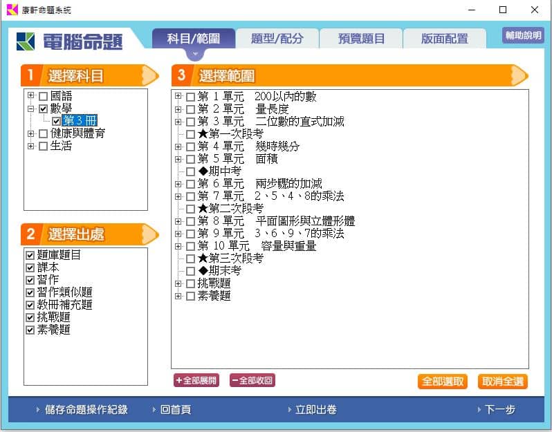 110學年上學期 國小命題光碟 康軒版 2年級 題庫光碟
