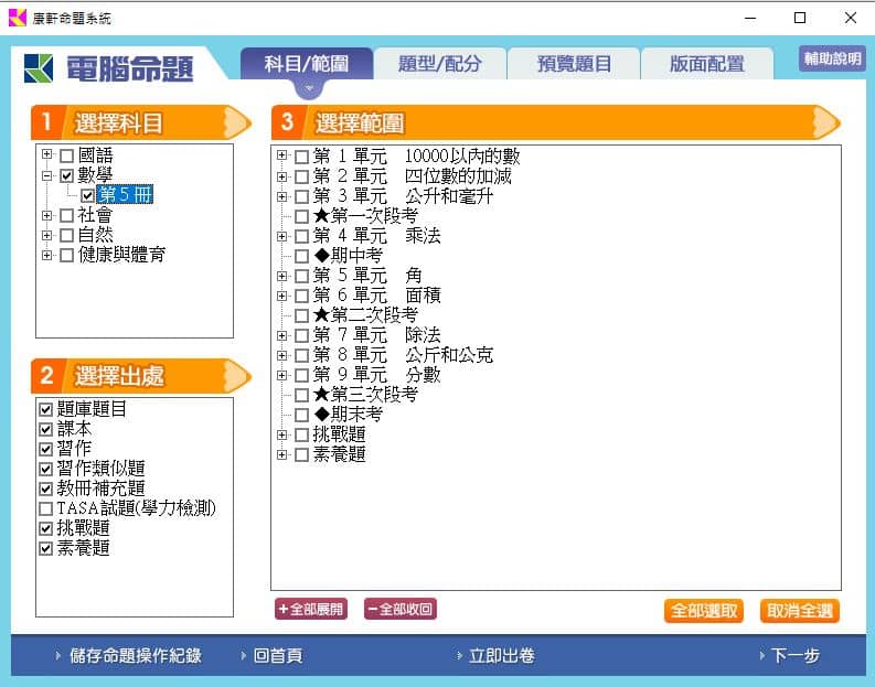 110學年上學期 國小命題光碟 康軒版 3年級 題庫光碟