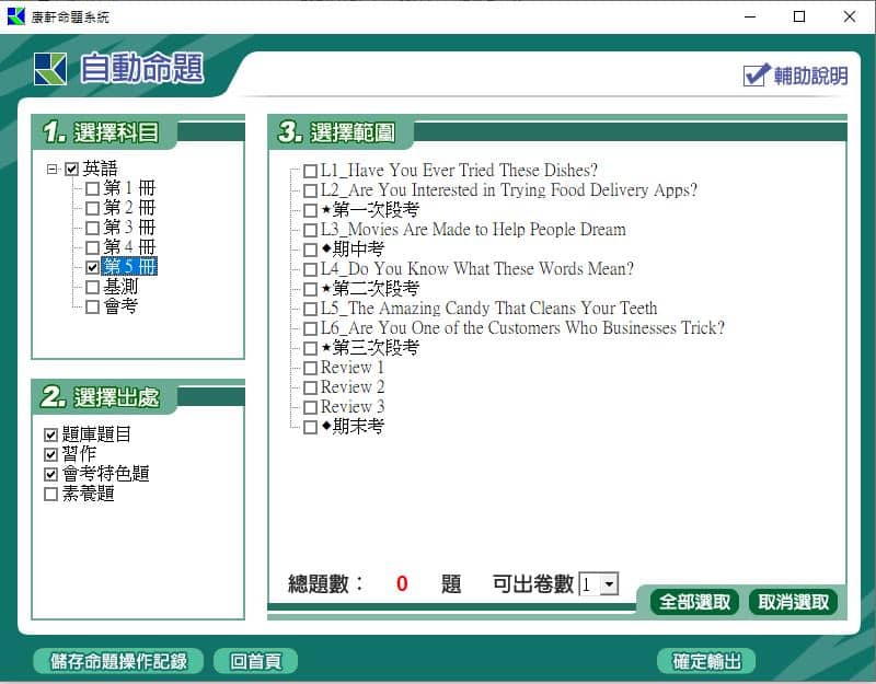 110學年上學期 國中命題光碟 康軒版 1-3年級 英語(108課綱) 題庫光碟