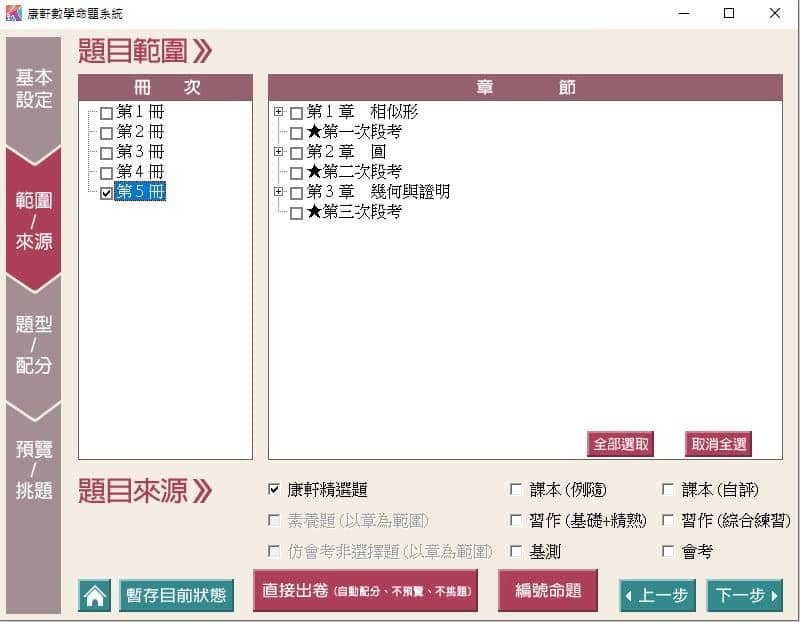 110學年上學期 國中命題光碟 康軒版 1-3年級 數學(108課綱) 題庫光碟