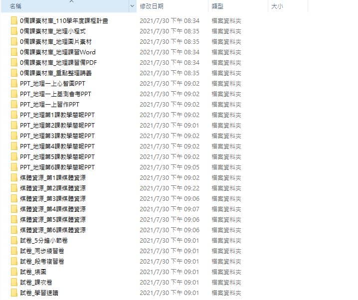 110學年上學期 國中 康軒版 地理備課資料庫 1年級(含課本、卷類資源、備課用書、習作含解答、教學輔助資源)教學光碟