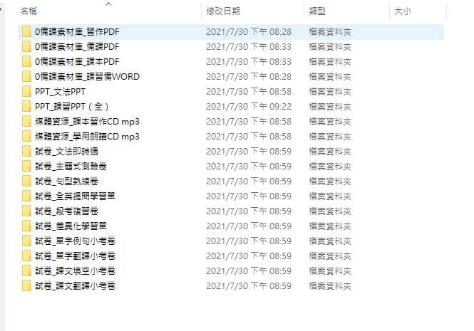 110學年上學期 國中 康軒版 英語備課資料庫 1年級(含課本、卷類資源、備課用書、習作含解答、教學輔助資源)教學光碟