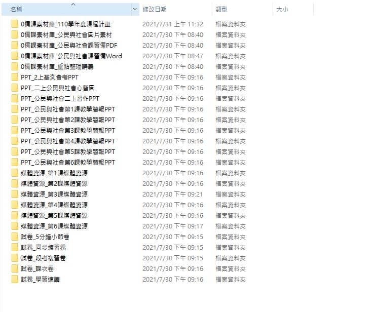110學年上學期 國中 康軒版 公民備課資料庫 2年級(含課本、卷類資源、備課用書、習作含解答、教學輔助資源)教學光碟
