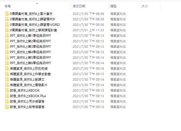 110學年上學期 國中 康軒版 自然備課資料庫 2年級(含課本、卷類資源、備課用書、習作含解答、教學輔助資源)教學光碟