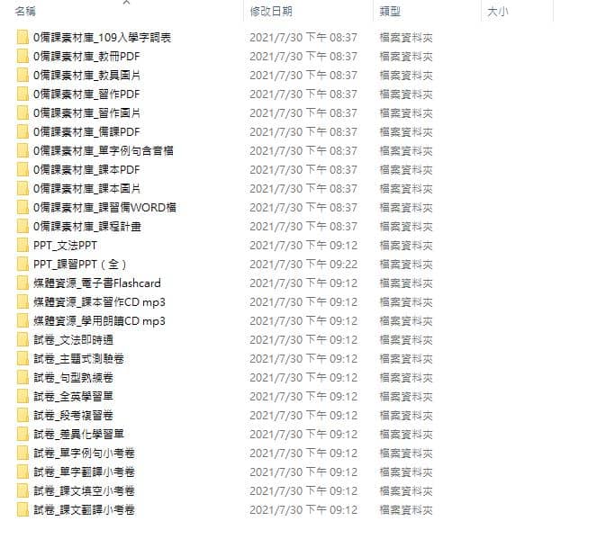 110學年上學期 國中 康軒版 英語備課資料庫 2年級(含課本、卷類資源、備課用書、習作含解答、教學輔助資源)教學光碟