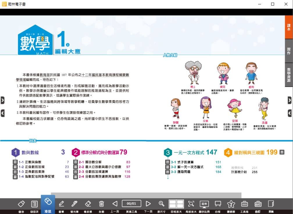 110學年上學期 國中 翰林版 數學電子書 1年級(含課本、習作含解答、教學資源)教學光碟
