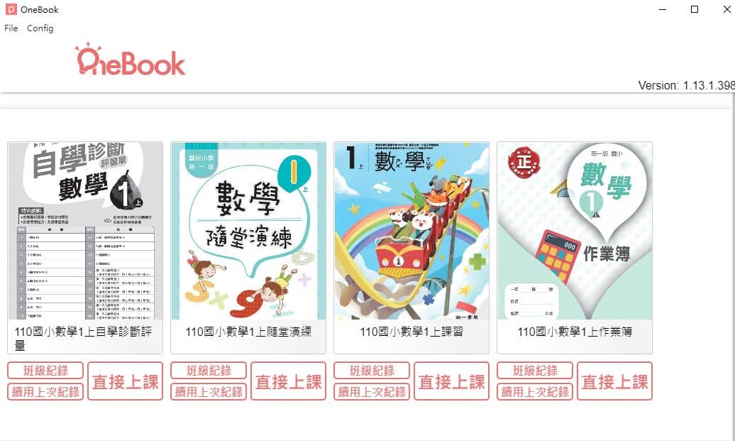 110學年上學期 國小 南一版 數學電子書 1年級(含課本、習作含解答、作業簿含解答、隨堂演練、自學診斷評量)教學光碟
