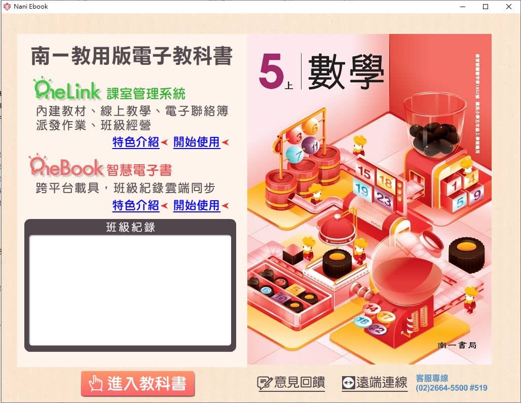 110學年上學期 國小 南一版 數學電子書 5年級(含課本、習作含解答、作業簿含解答、隨堂演練、自學診斷評量)教學光碟