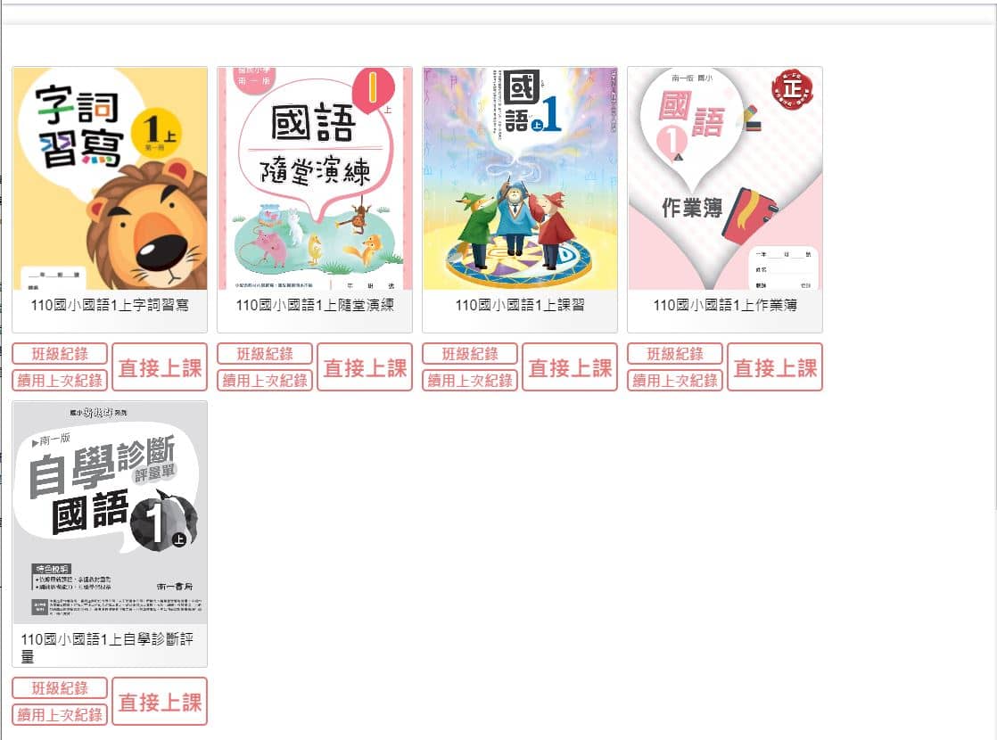 110學年上學期 國小 南一版 國語電子書 1年級(含課本、習作含解答、隨堂練習、作業簿含解答、自學診斷評量)教學光碟