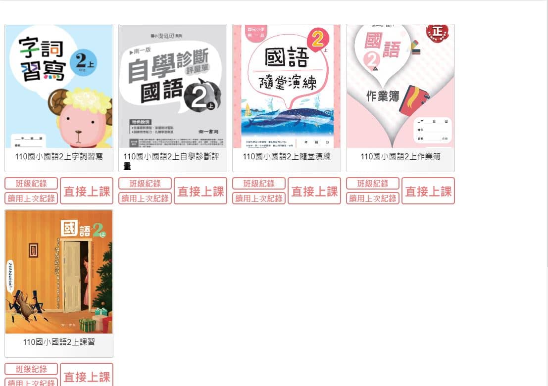 110學年上學期 國小 南一版 國語電子書 2年級(含課本、習作含解答、隨堂練習、作業簿含解答、自學診斷評量)教學光碟