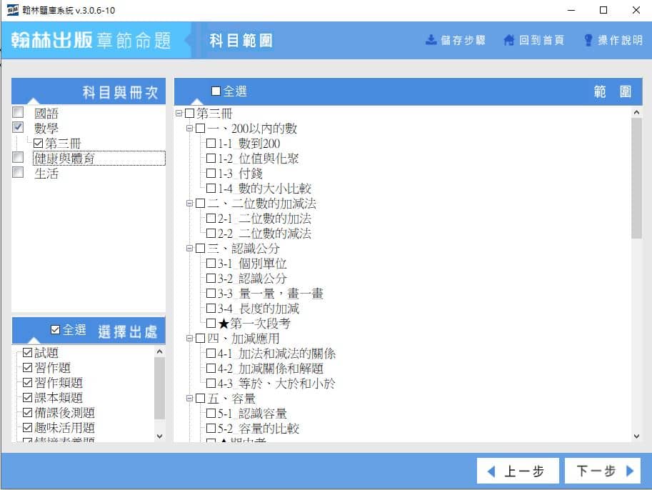110學年上學期 國小命題光碟 翰林版 2年級 題庫光碟