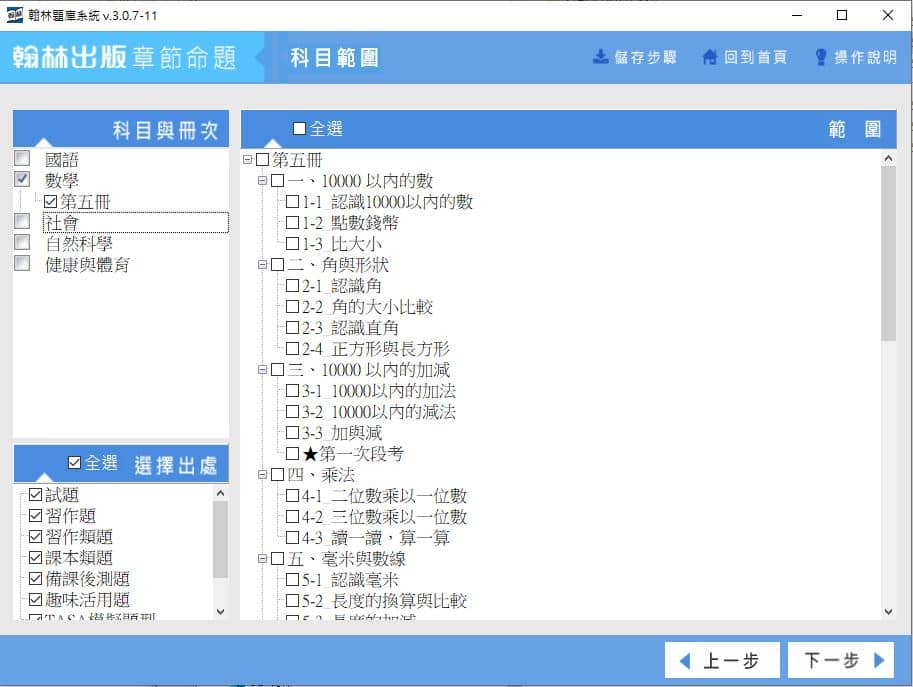 110學年上學期 國小命題光碟 翰林版 3年級 題庫光碟