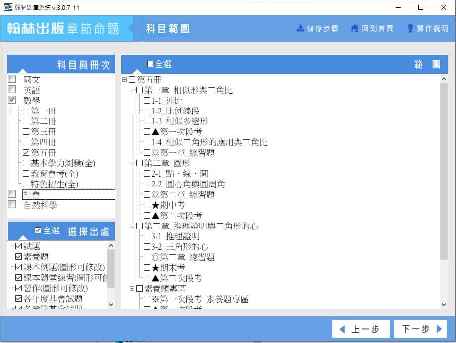 110學年上學期 國中命題光碟 翰林版 1-3年級 全科目、全領域(108課綱)題庫光碟合輯版