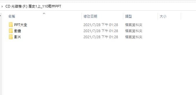110學年上學期 國中 翰林版 歷史PPT教學 1年級(含課本、習作、教學輔助資源)教學光碟