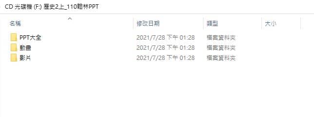 110學年上學期 國中 翰林版 歷史PPT教學 2年級(含課本、習作、教學輔助資源)教學光碟