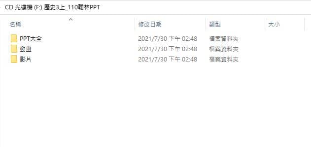 110學年上學期 國中 翰林版 歷史PPT教學 3年級(含課本、習作、教學輔助資源)教學光碟