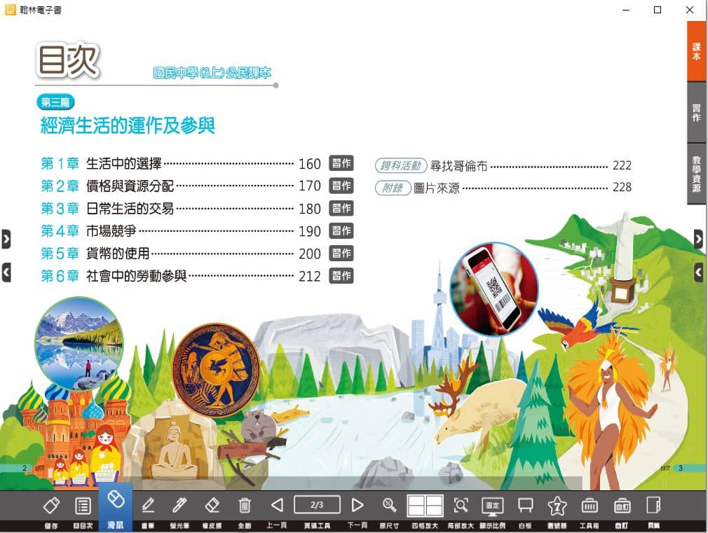 110學年上學期 國中 翰林版 公民電子書 3年級(含課本、習作含解答、教學資源)教學光碟