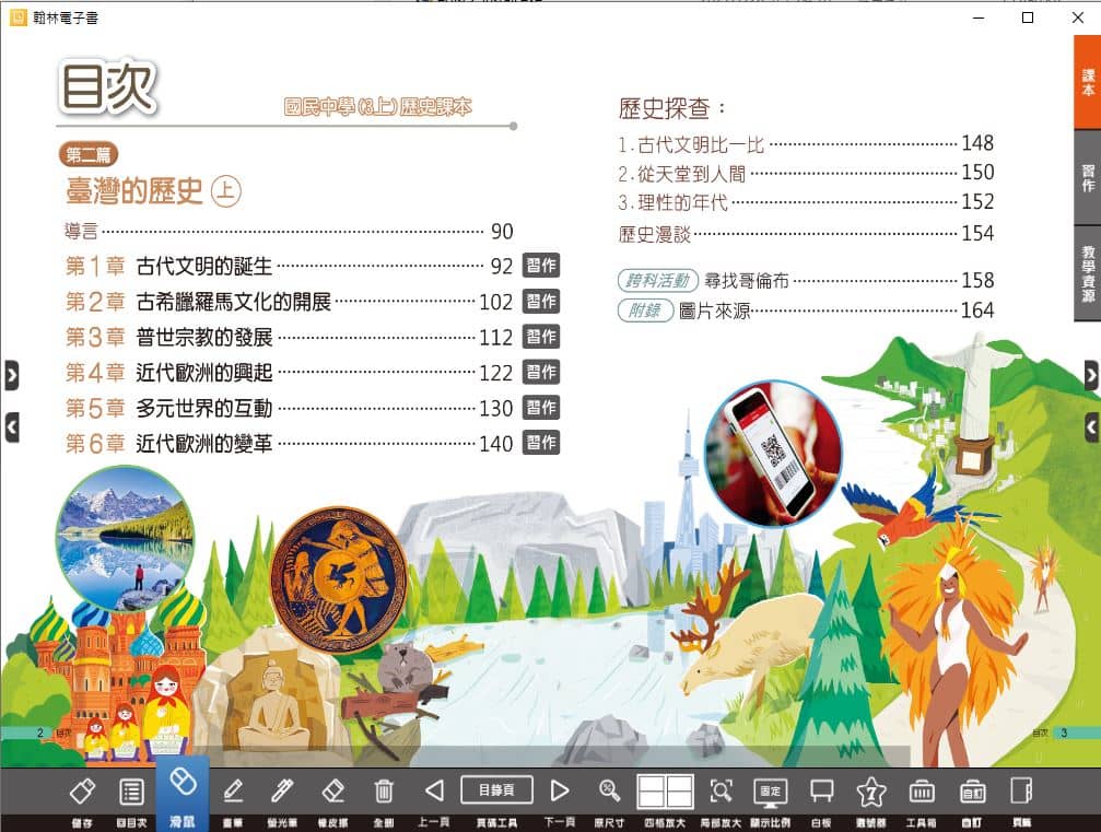 110學年上學期 國中 翰林版 歷史電子書 3年級(含課本、習作含解答、教學資源)教學光碟