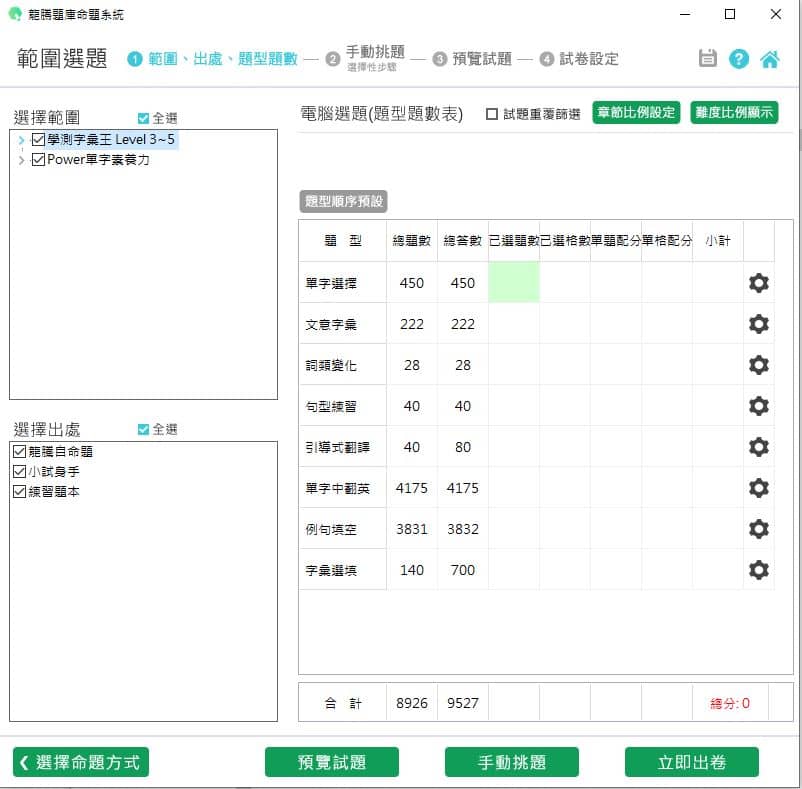 110學年上學期 高中命題光碟 龍騰版 英文科(學測字彙王 Level 3~5、Power單字素養力)(108課綱)題庫光碟