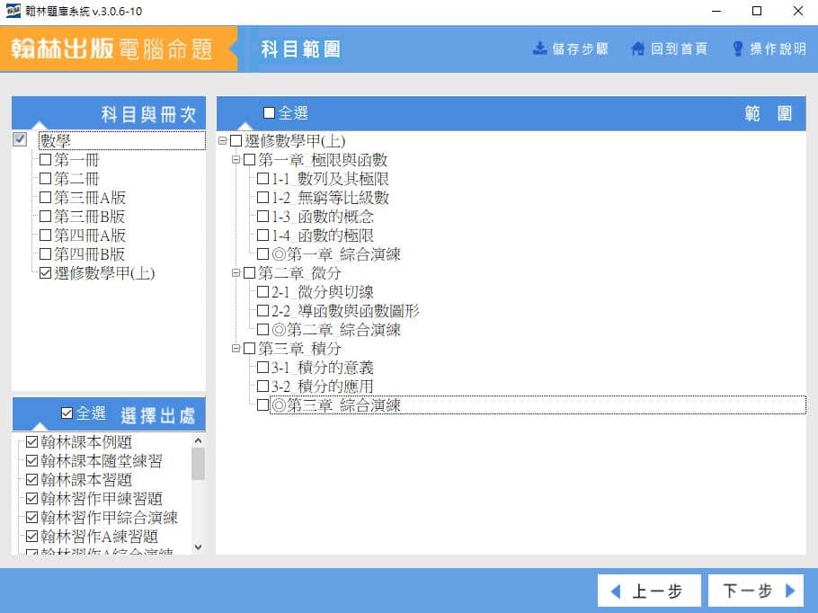110學年上學期 高中命題光碟 翰林版 數學科(一、二、三A、三B、四A、四B、選修甲上)(108課綱) 題庫光碟