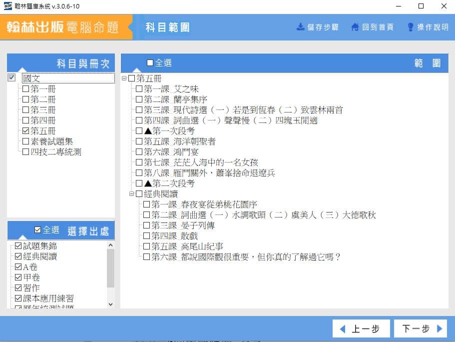 110學年上學期 技術高中命題光碟 翰林版 國文科(一、二、三、四、五、素養試題集、四技二專統測)(108課綱) 題庫光碟