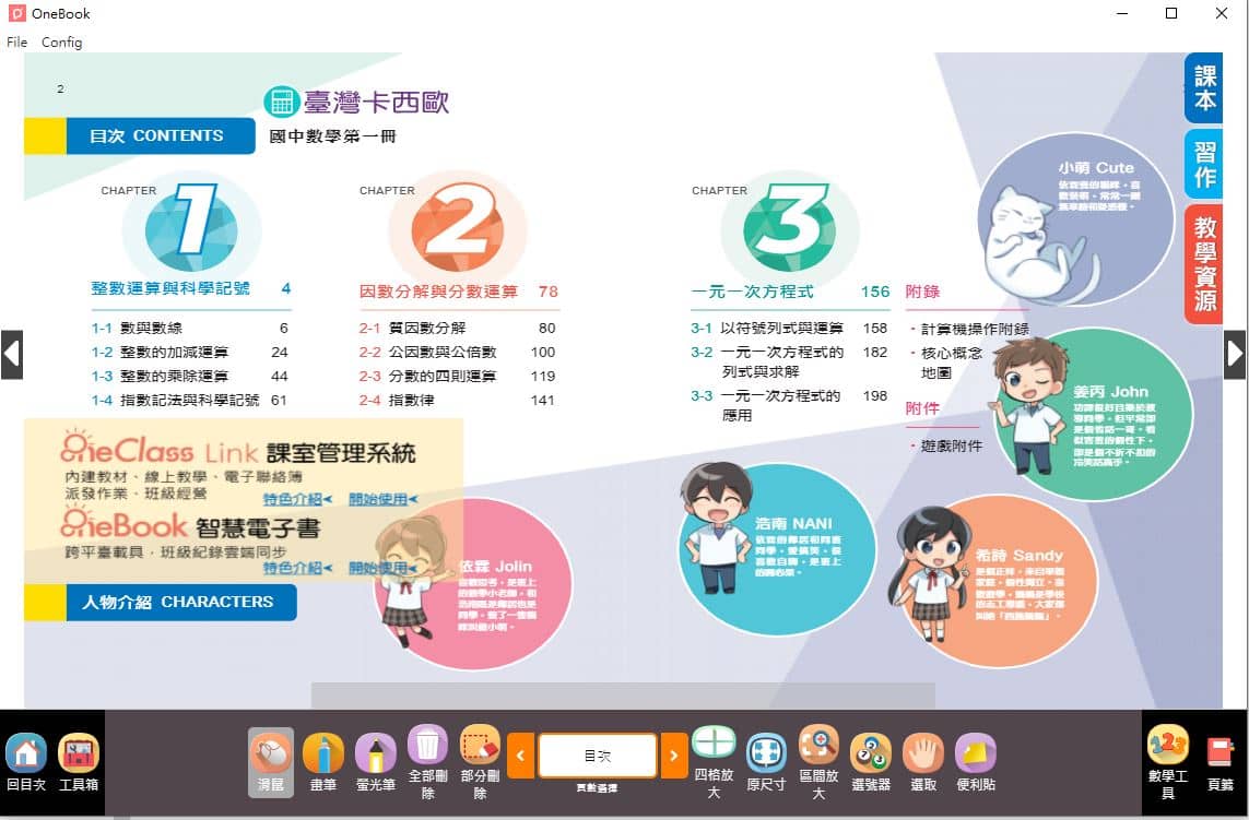 110學年上學期 國中 南一版 數學電子書 1年級(含課本、習作含解答、教學資源)教學光碟