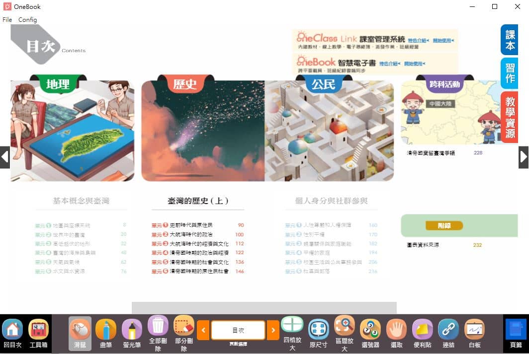 110學年上學期 國中 南一版 歷史電子書 1年級(含課本、習作含解答、教學資源)教學光碟