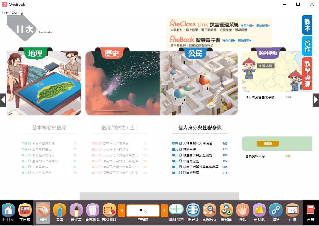 110學年上學期 國中 南一版 公民電子書 1年級(含課本、習作含解答、教學資源)教學光碟