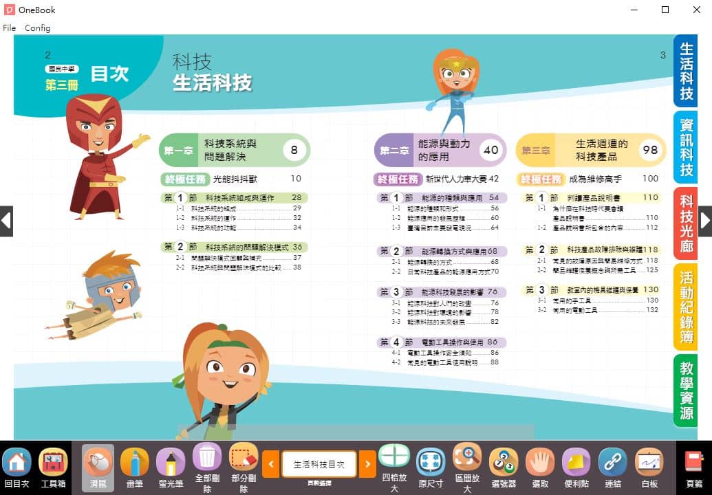 110學年上學期 國中 南一版 科技電子書 2年級(含課本、活動紀錄簿含解答、教學資源)教學光碟