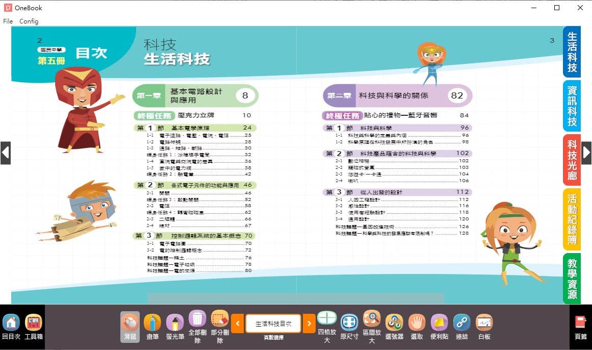 110學年上學期 國中 南一版 科技電子書 3年級(含課本、活動紀錄簿含解答、教學資源)教學光碟