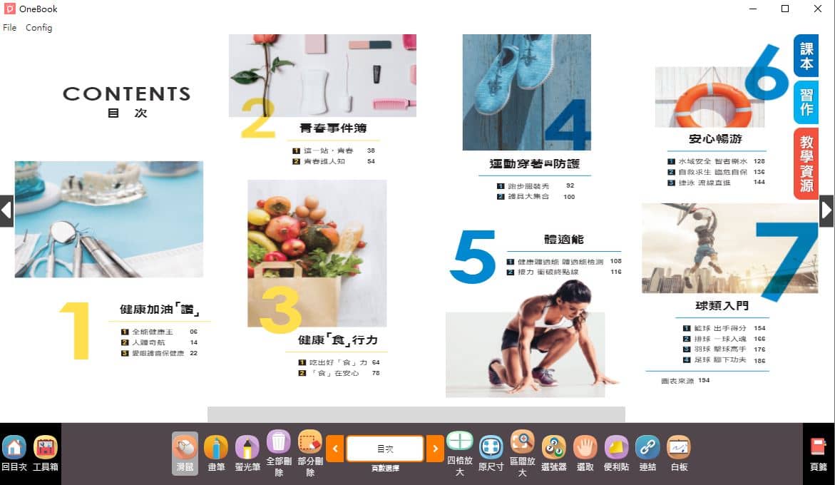 110學年上學期 國中 南一版 健康與體育電子書 1年級(含課本、習作含解答、教學資源)教學光碟