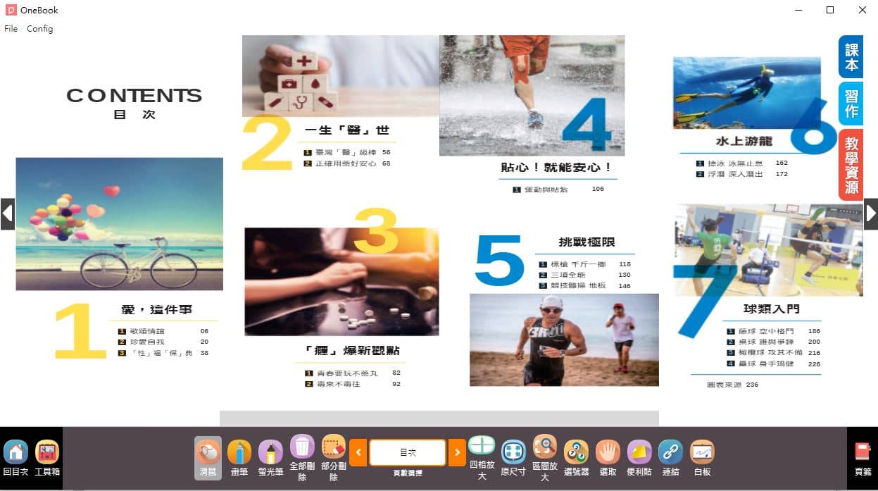 110學年上學期 國中 南一版 健康與體育電子書 2年級(含課本、習作含解答、教學資源)教學光碟