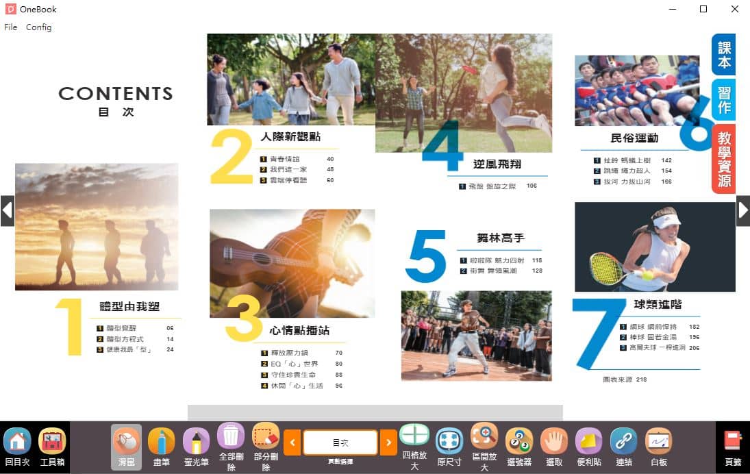 110學年上學期 國中 南一版 健康與體育電子書 3年級(含課本、習作含解答、教學資源)教學光碟