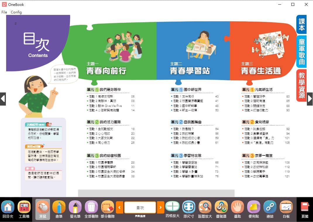 110學年上學期 國中 南一版 綜合活動電子書 1年級(含課本、教學資源)教學光碟