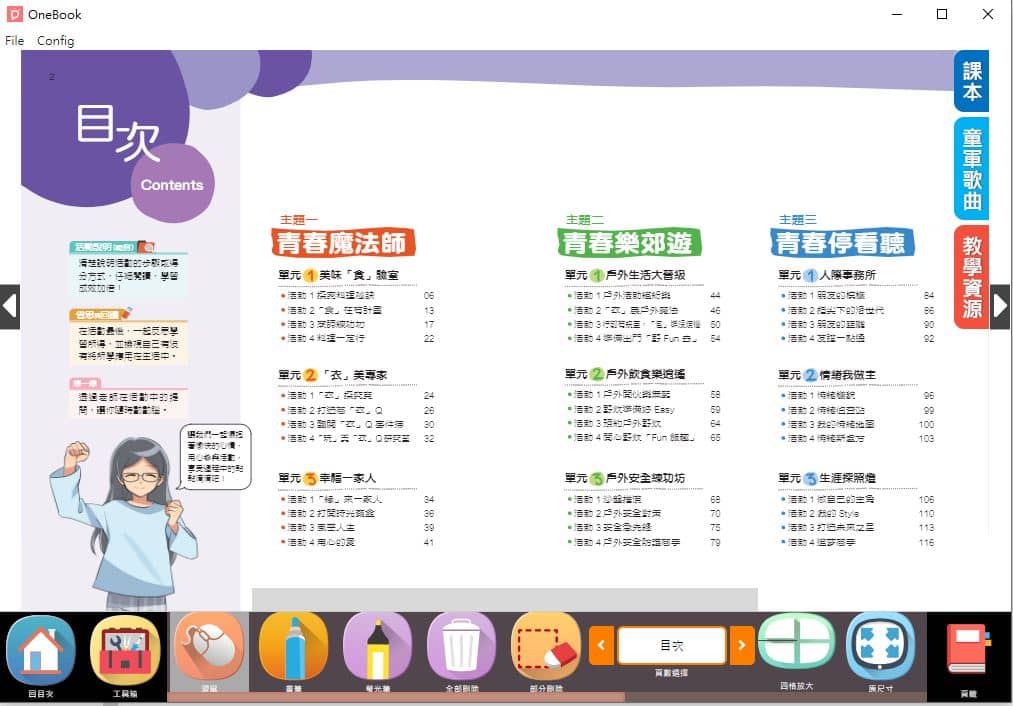 110學年上學期 國中 南一版 綜合活動電子書 2年級(含課本、教學資源)教學光碟