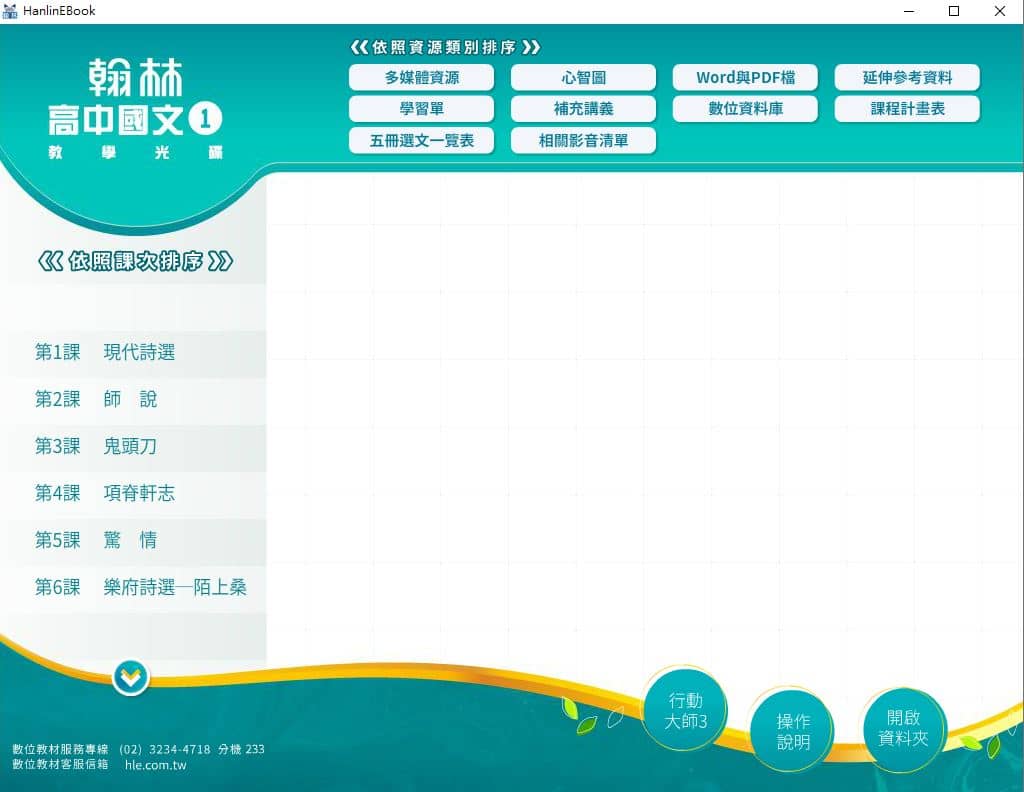 110學年上學期 高中 翰林版 國文科 1年級 教學光碟