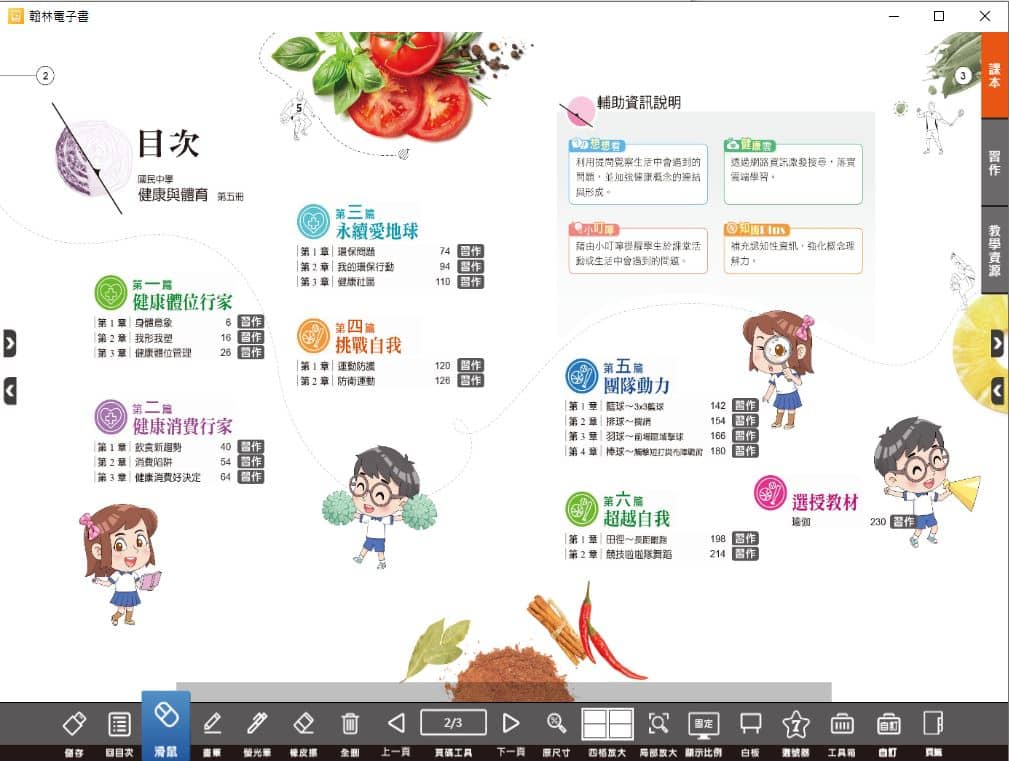110學年上學期 國中 翰林版 健康與體育電子書 3年級(含課本、習作含解答、教學資源)教學光碟