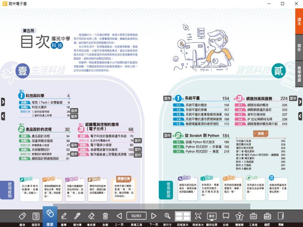 110學年上學期 國中 翰林版 科技電子書 3年級(含課本、習作含解答、教學資源)教學光碟