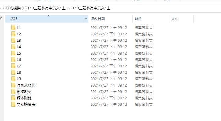 110學年上學期 高中 翰林版 英文科 1年級 教學光碟