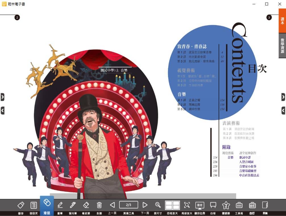 110學年上學期 國中 翰林版 藝術(音樂)電子書 3年級(含課本、教學資源)教學光碟
