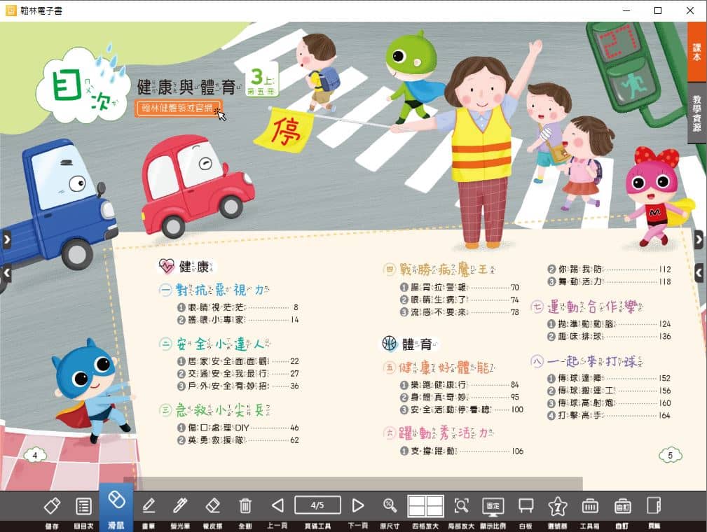 110學年上學期 國小 翰林版 健康與體育電子書 3年級(含課本、教學資源)教學光碟
