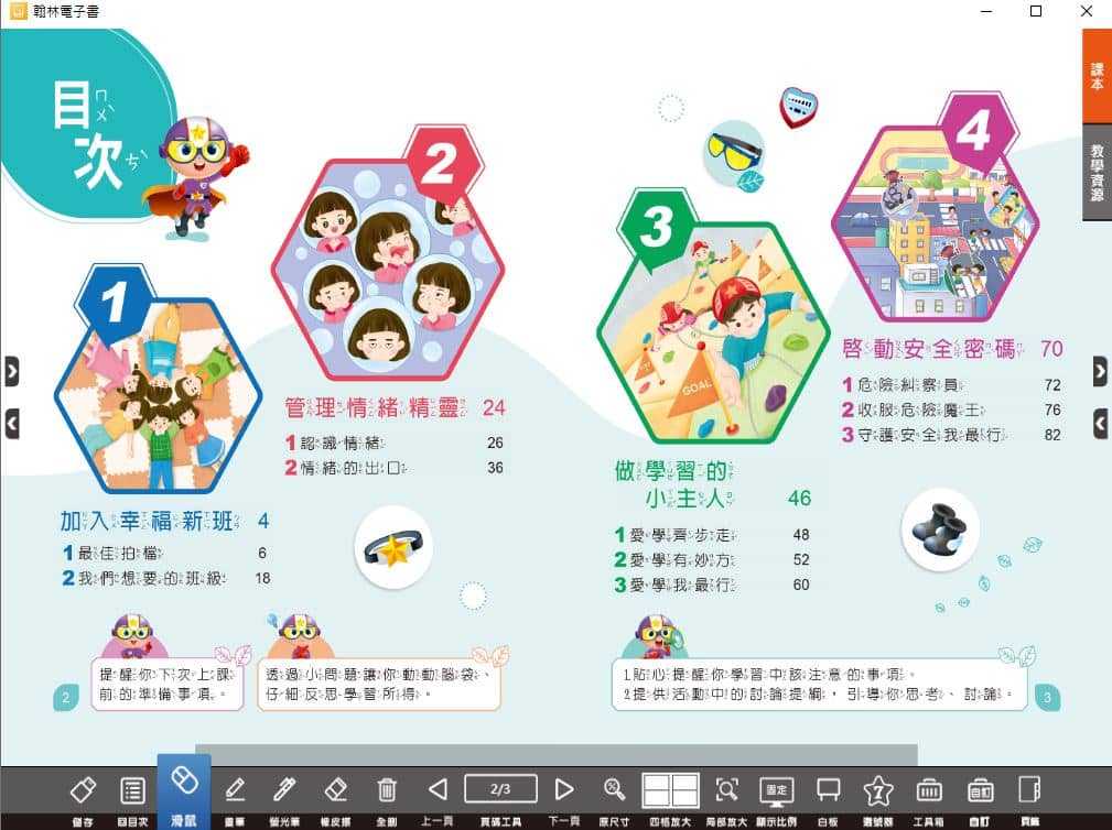 110學年上學期 國小 翰林版 綜合活動電子書 3年級(含課本)教學光碟