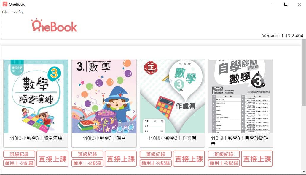 110學年上學期 國小 南一版 數學電子書 3年級(含課本、習作含解答、作業簿含解答、隨堂演練、自學診斷評量)教學光碟