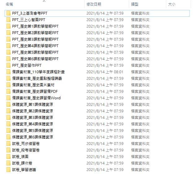 110學年上學期 國中 康軒版 歷史備課資料庫 3年級(含課本、卷類資源、備課用書、習作含解答、教學輔助資源)教學光碟