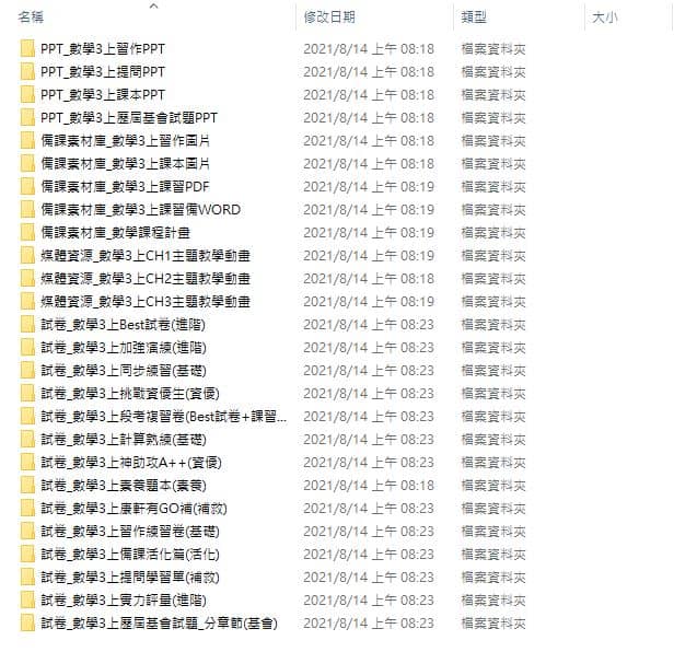 110學年上學期 國中 康軒版 數學備課資料庫 3年級(含課本、卷類資源、備課用書、習作含解答、教學輔助資源)教學光碟