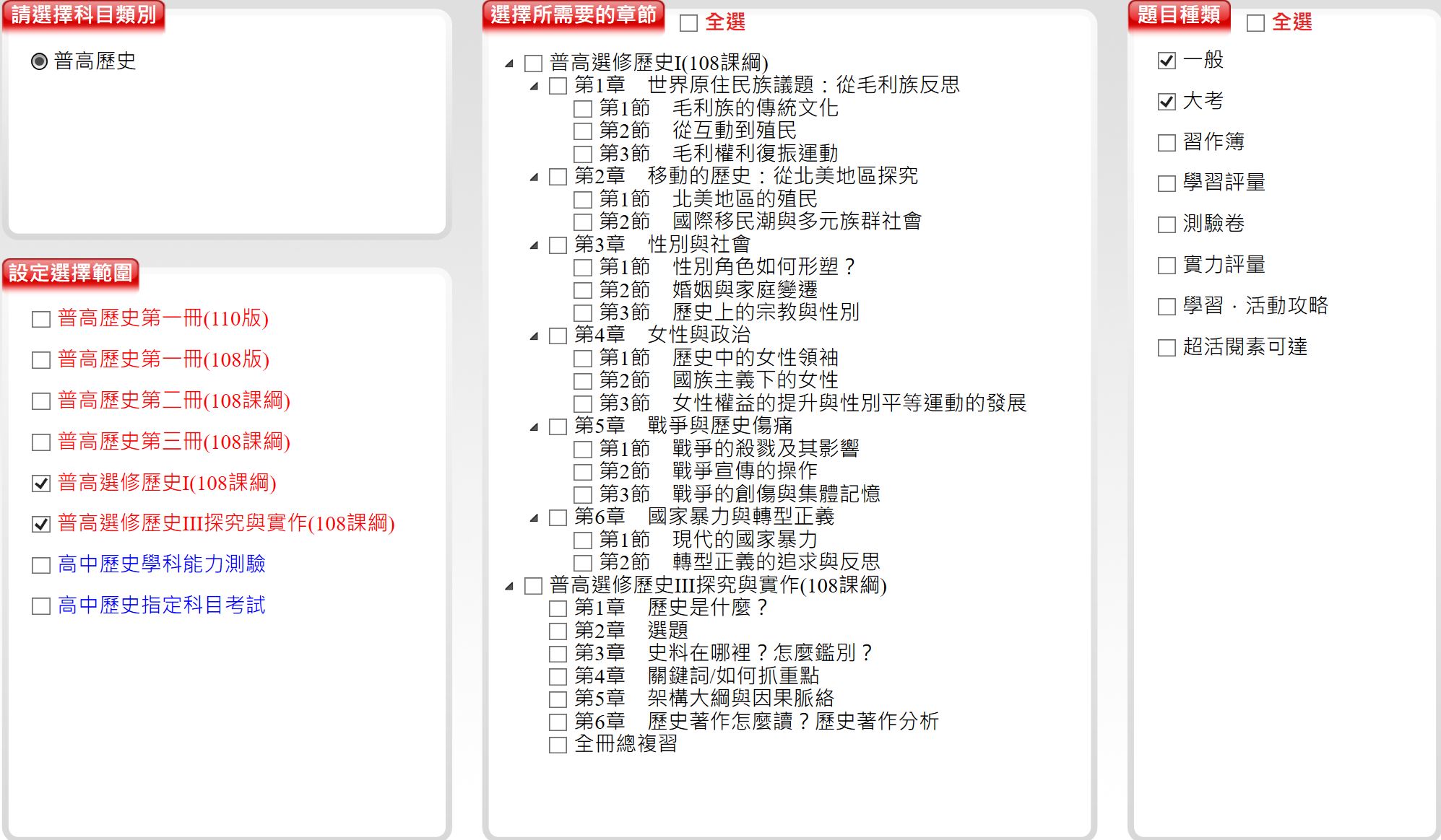 110學年上學期 高中命題光碟 三民版 歷史科(一、二、三、選修I、選修III探究與實作)(108課綱) 題庫光碟