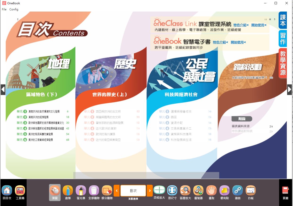 110學年上學期 國中 南一版 地理電子書 3年級(含課本、習作含解答、教學資源)教學光碟