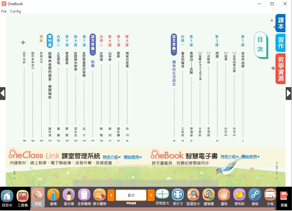 110學年上學期 國中 南一版 國文電子書 3年級(含課本、習作含解答、教學資源)教學光碟