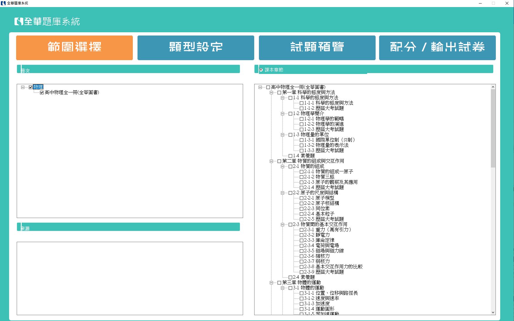 110學年上學期 高中命題光碟 全華版 物理科(全) 題庫光碟