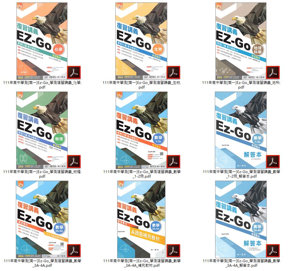 111年高中學測 [南一]點線面全方位複習講義 + Ez-Go複習講義 + 智慧型複習講義 + 開箱複習講義 講義光碟